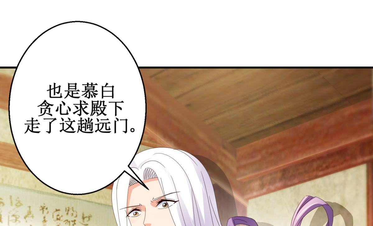 《盛世天命妃》第51话 事后诡异 第37页