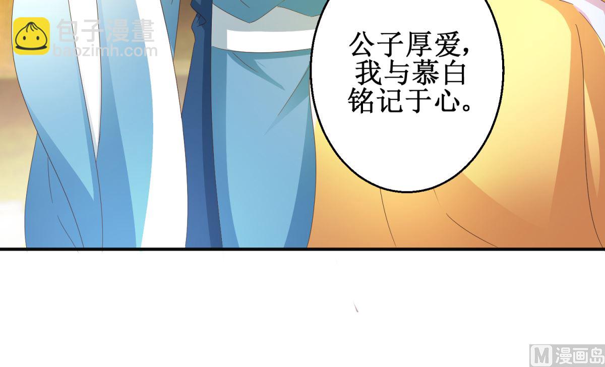 《盛世天命妃》第51话 事后诡异 第39页