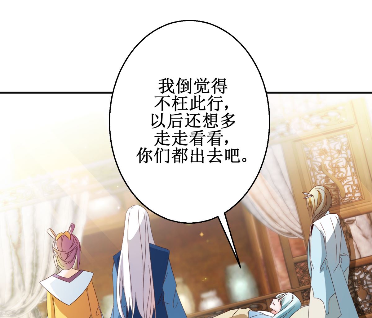 《盛世天命妃》第51话 事后诡异 第40页