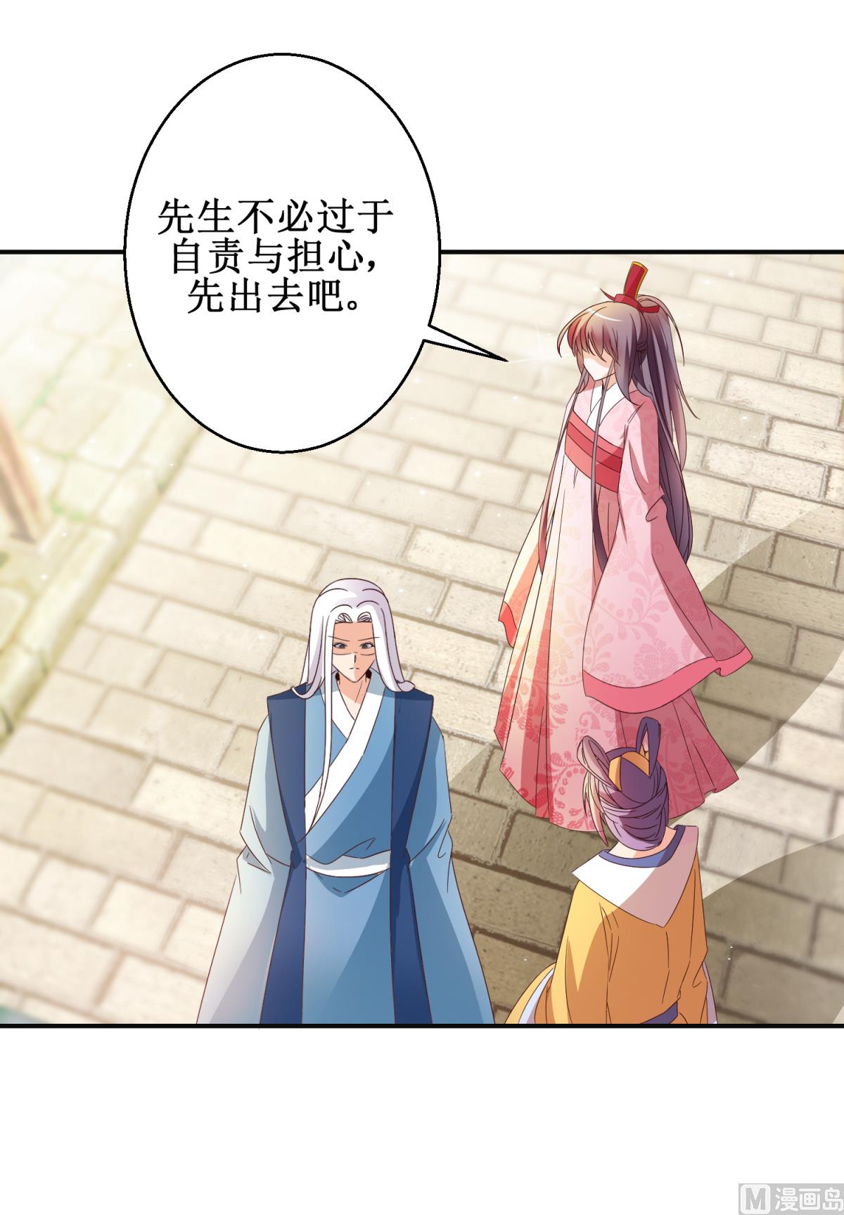 《盛世天命妃》第51话 事后诡异 第43页