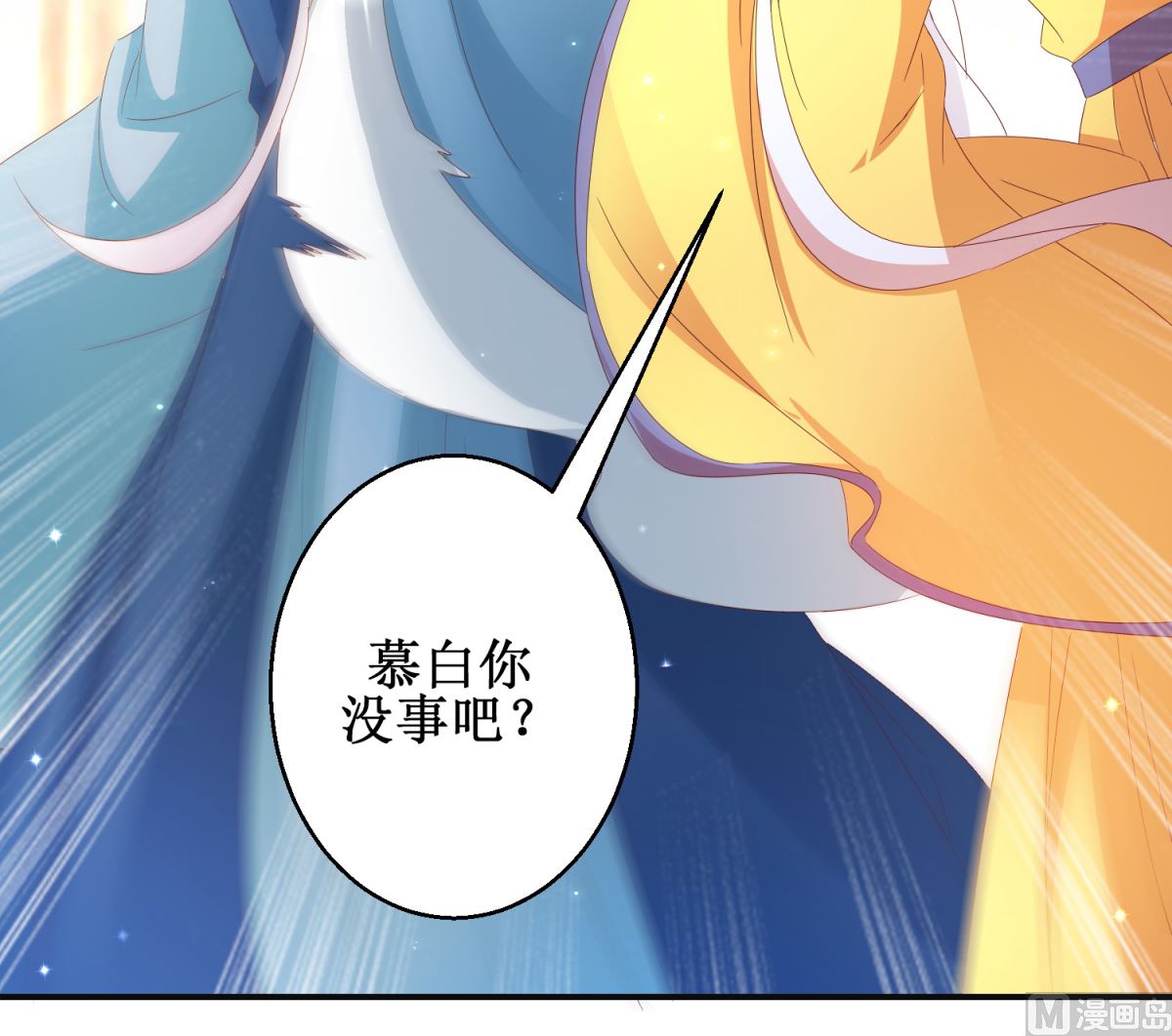 《盛世天命妃》第51话 事后诡异 第46页