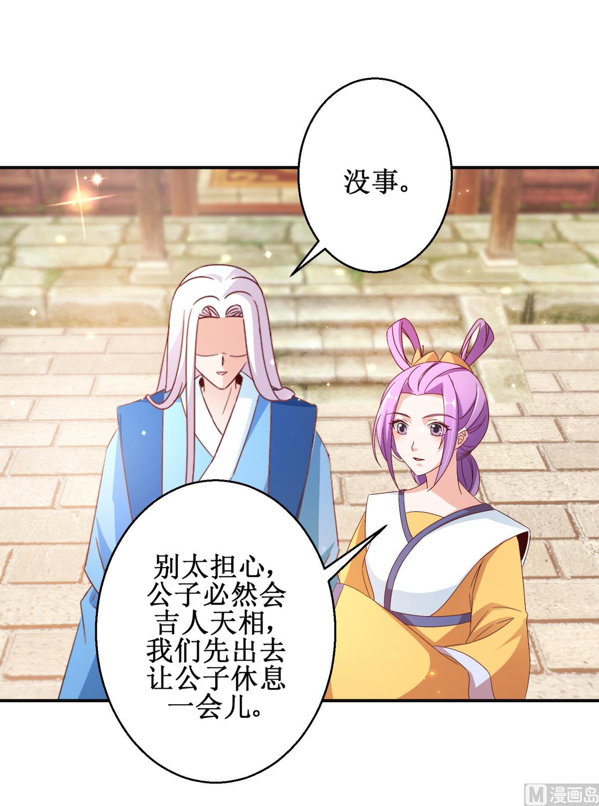 《盛世天命妃》第51话 事后诡异 第47页