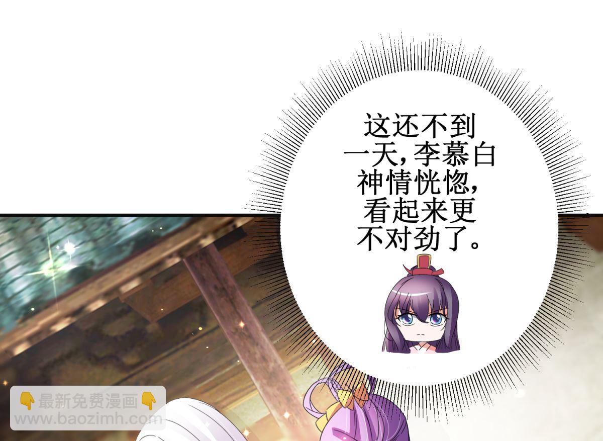 《盛世天命妃》第51话 事后诡异 第48页