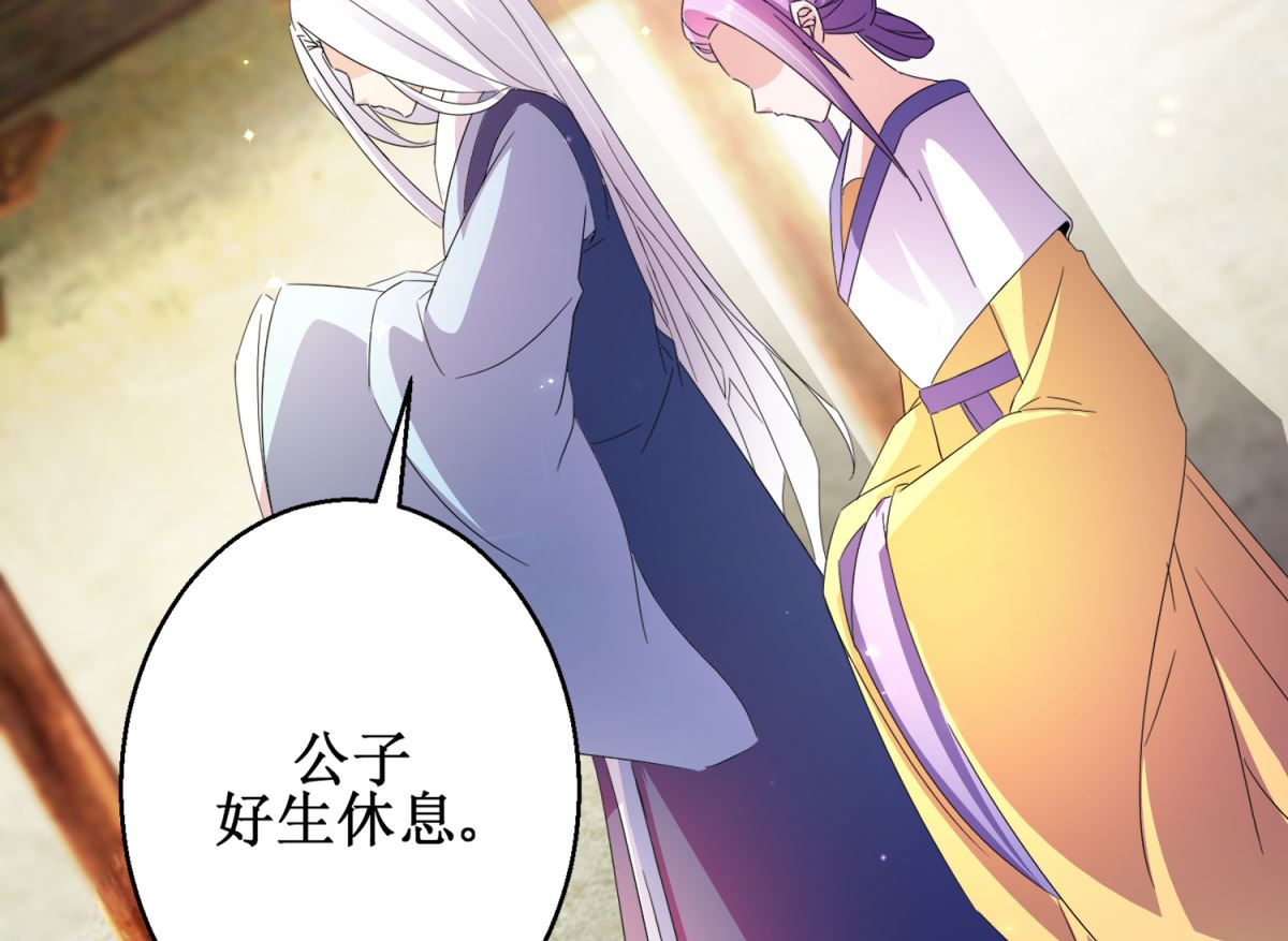 《盛世天命妃》第51话 事后诡异 第49页