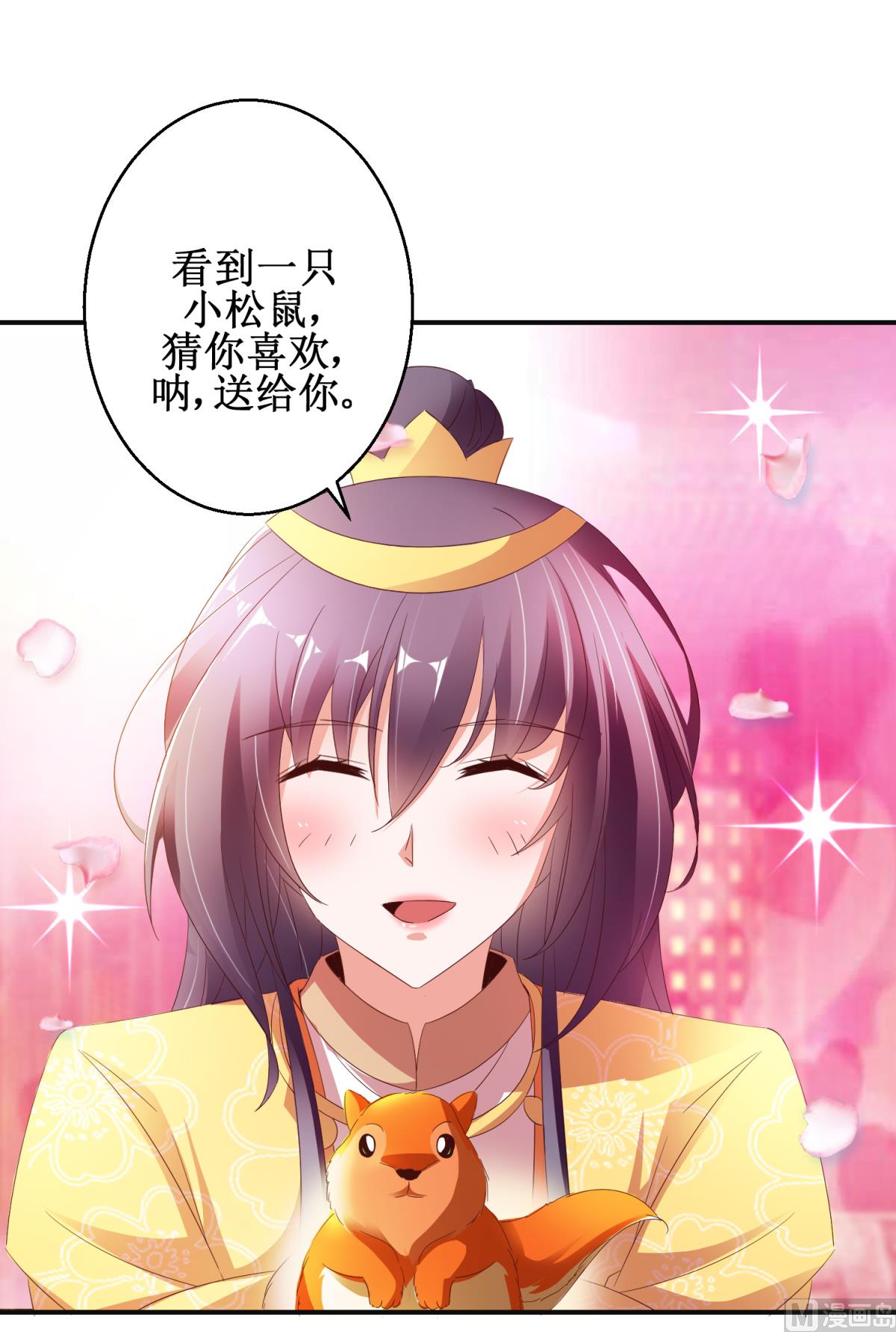 《盛世天命妃》第51话 事后诡异 第6页