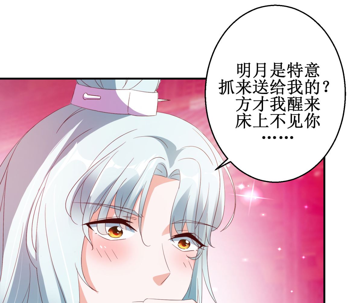 《盛世天命妃》第51话 事后诡异 第7页