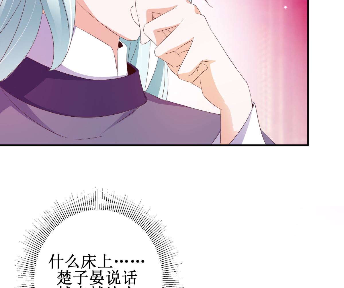 《盛世天命妃》第51话 事后诡异 第8页