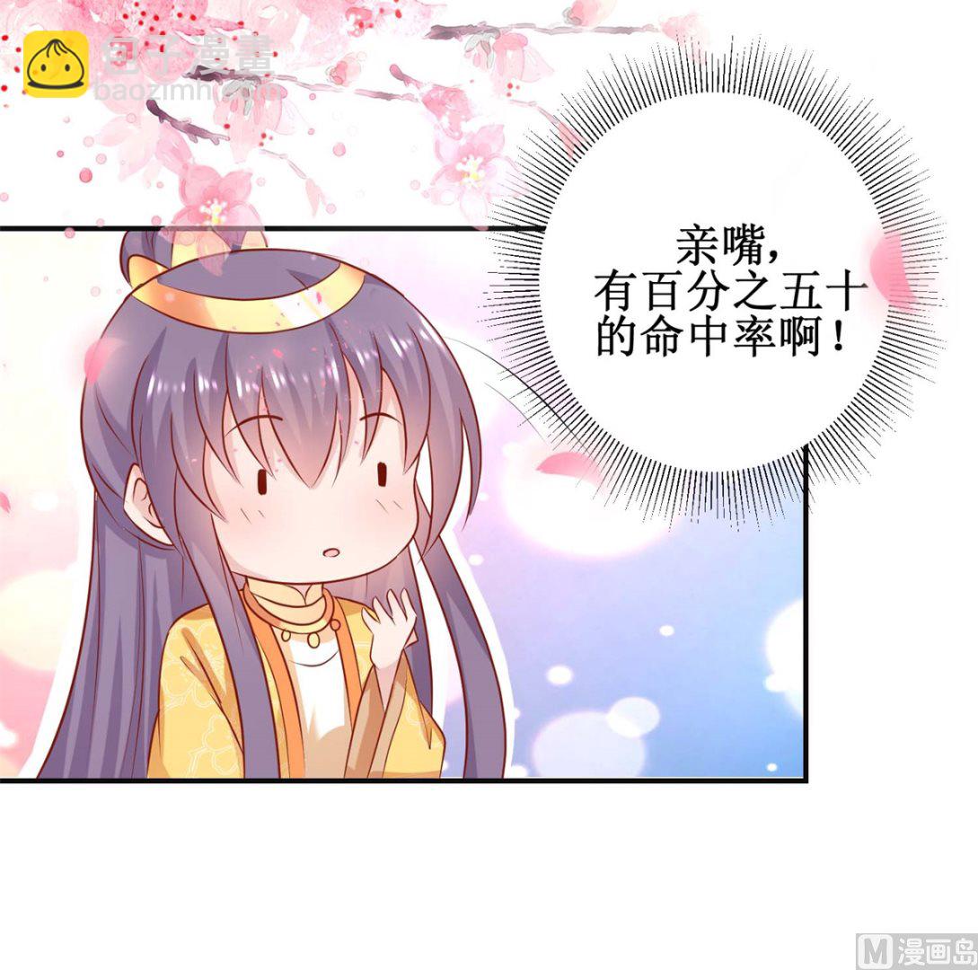 《盛世天命妃》第49话 情窦初开 第11页