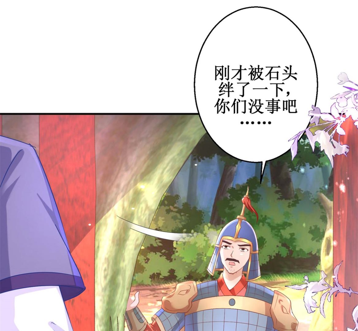 《盛世天命妃》第49话 情窦初开 第13页
