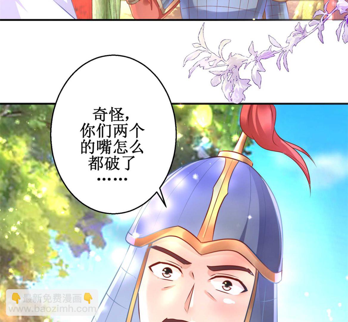 《盛世天命妃》第49话 情窦初开 第14页