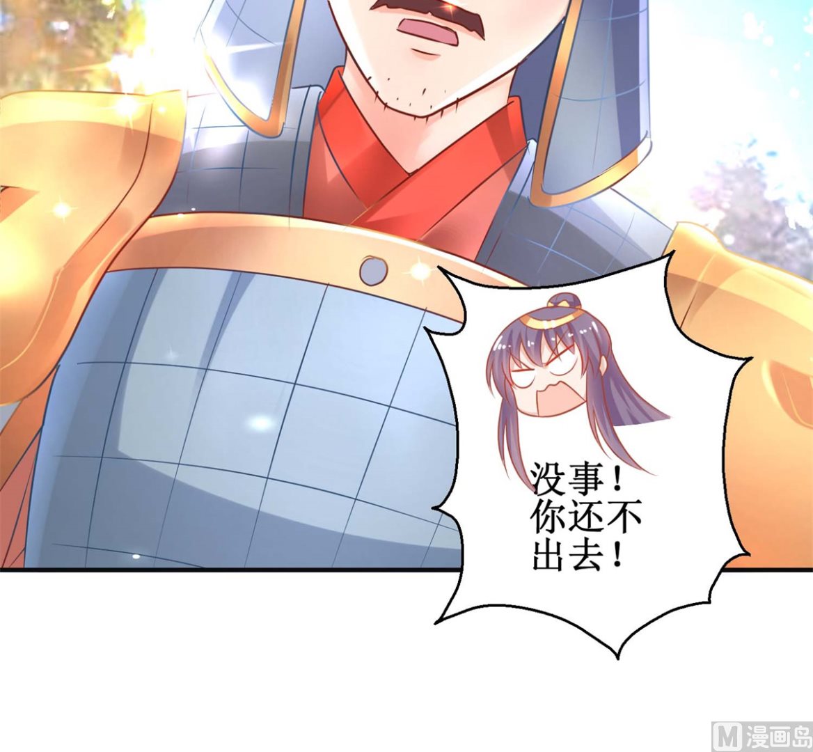 《盛世天命妃》第49话 情窦初开 第15页