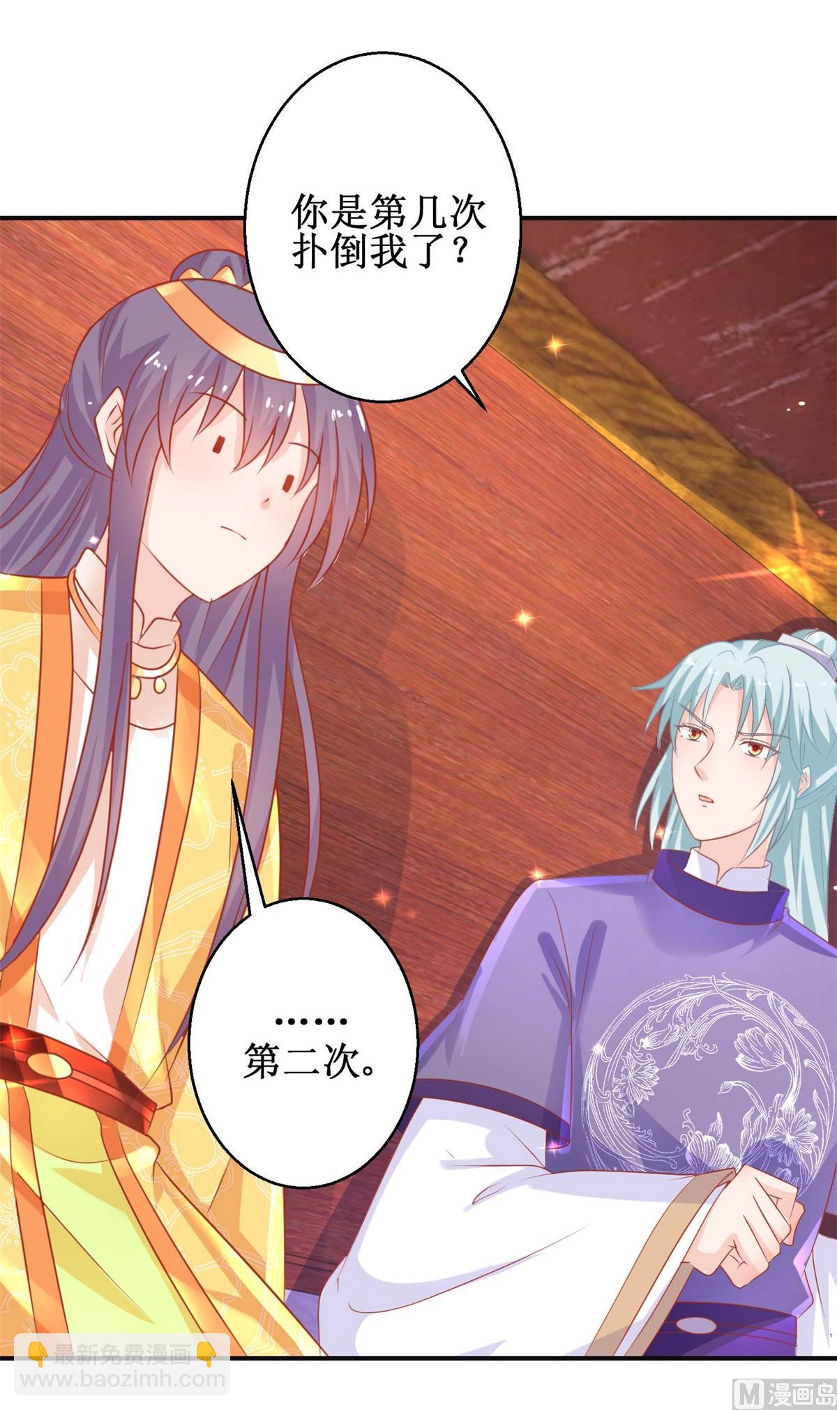 《盛世天命妃》第49话 情窦初开 第16页