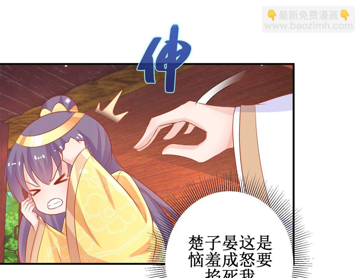 《盛世天命妃》第49话 情窦初开 第17页