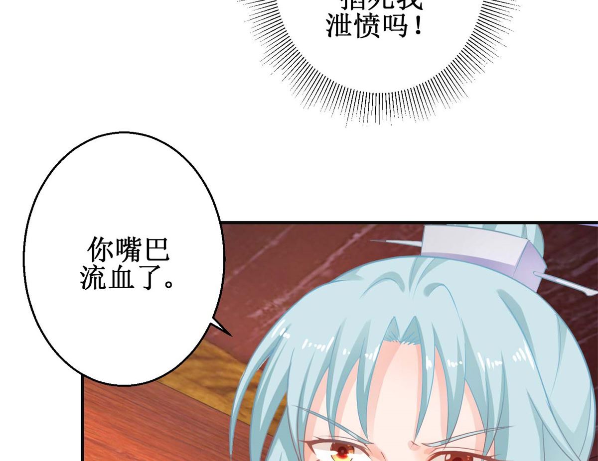 《盛世天命妃》第49话 情窦初开 第18页