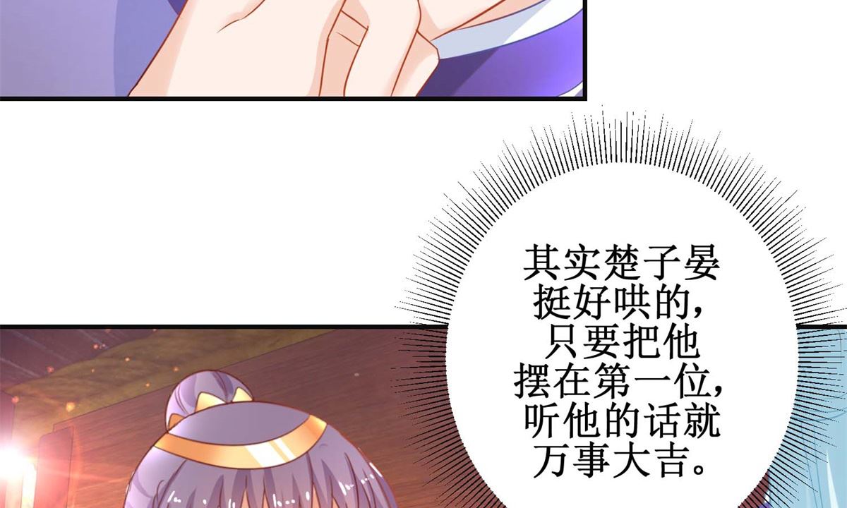 《盛世天命妃》第49话 情窦初开 第25页