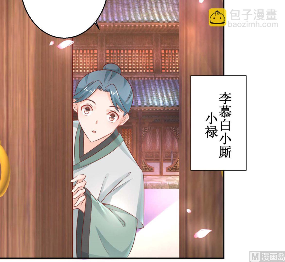 《盛世天命妃》第49话 情窦初开 第32页