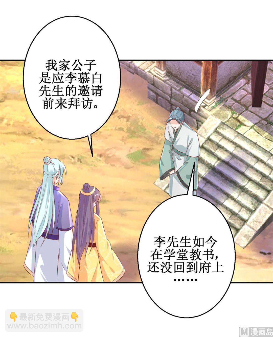 《盛世天命妃》第49话 情窦初开 第33页