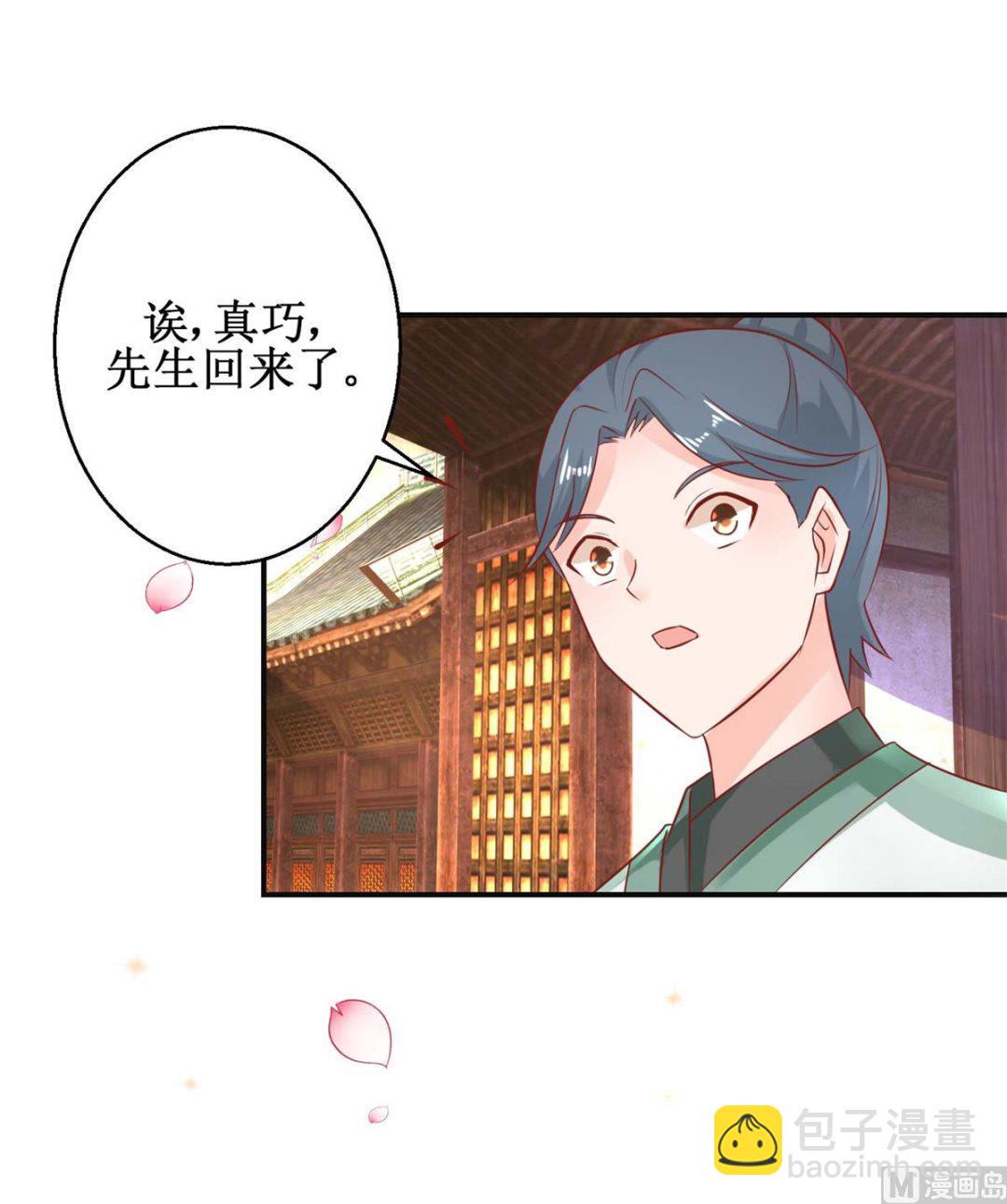 《盛世天命妃》第49话 情窦初开 第34页