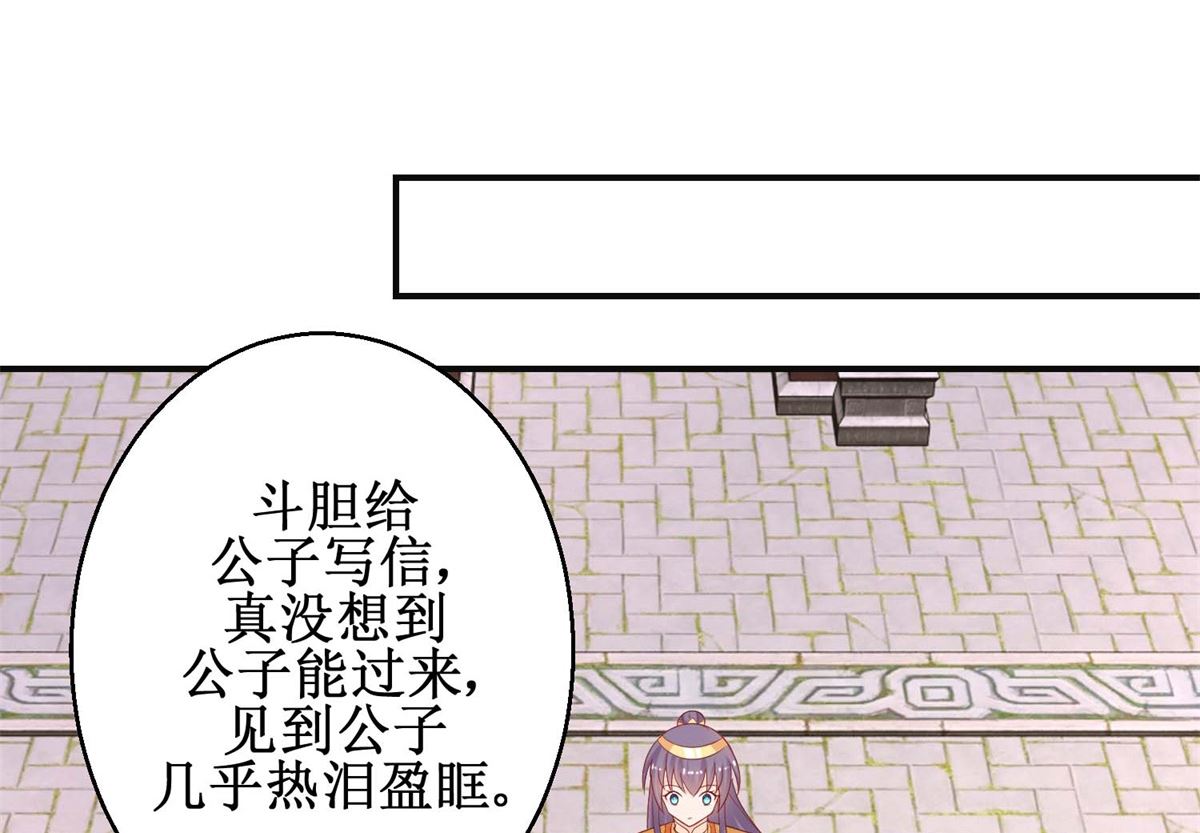 《盛世天命妃》第49话 情窦初开 第39页