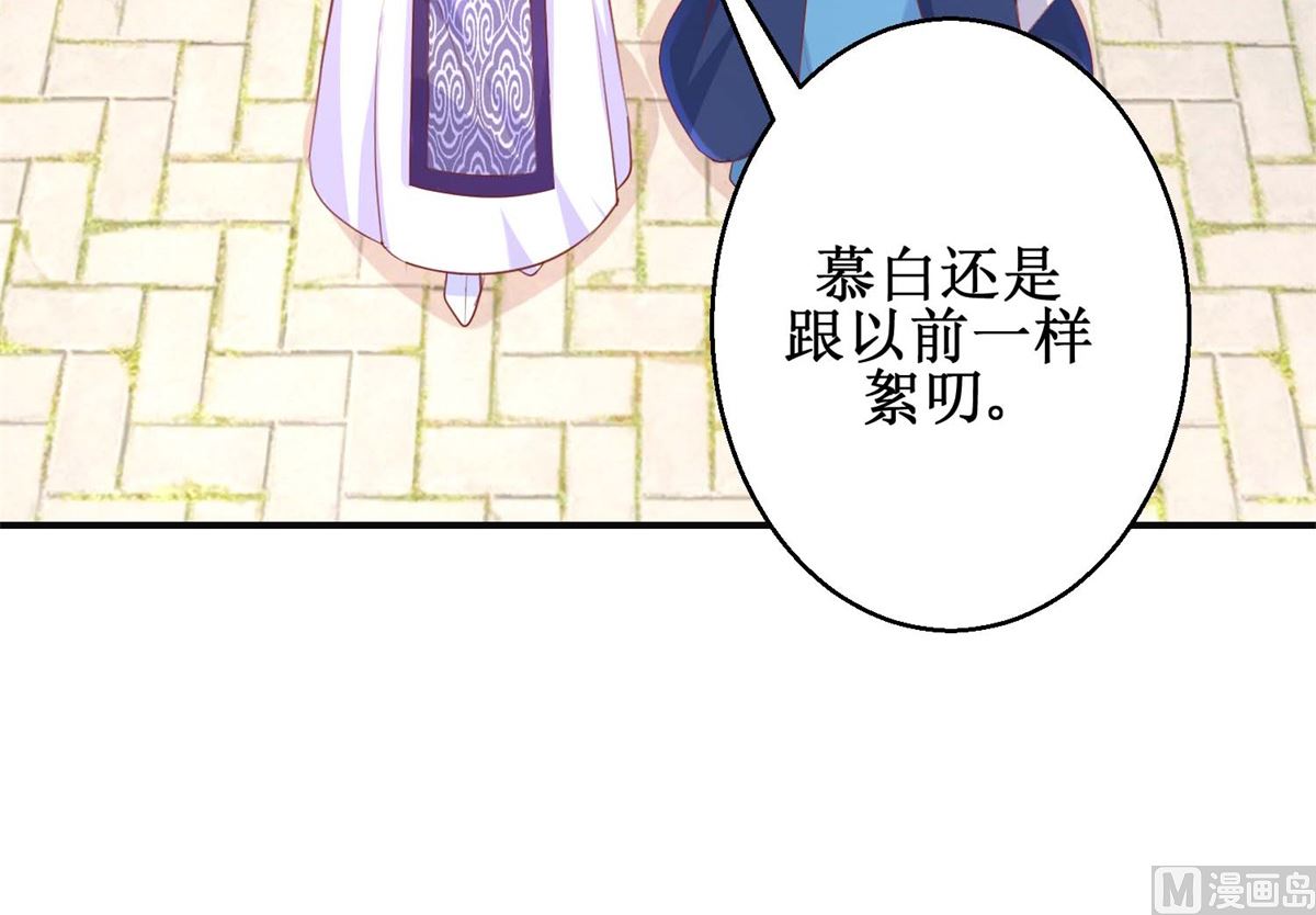 《盛世天命妃》第49话 情窦初开 第41页