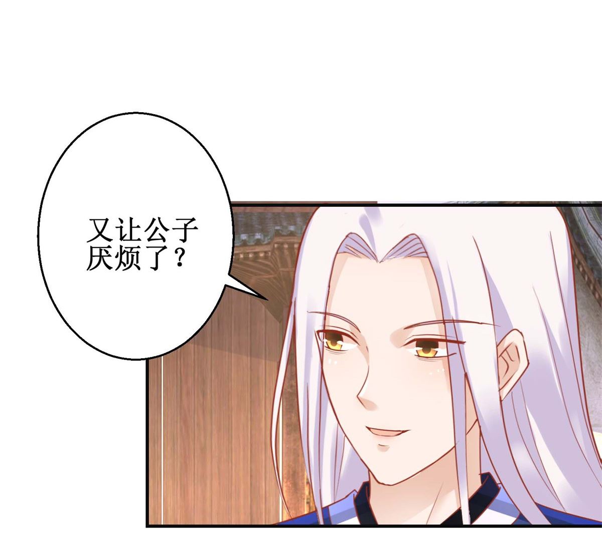 《盛世天命妃》第49话 情窦初开 第42页
