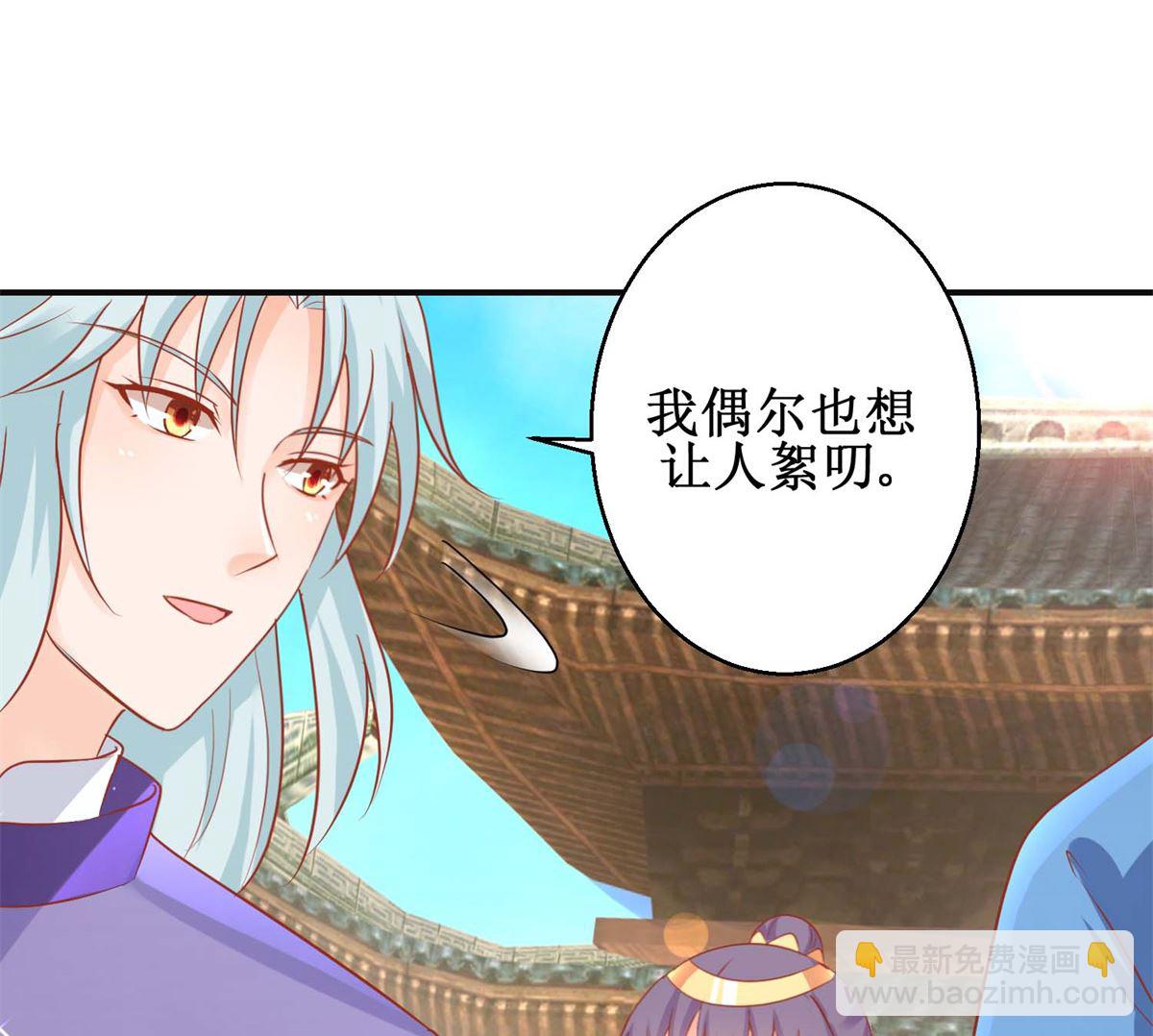 《盛世天命妃》第49话 情窦初开 第43页