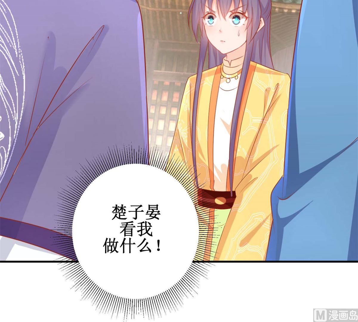 《盛世天命妃》第49话 情窦初开 第44页