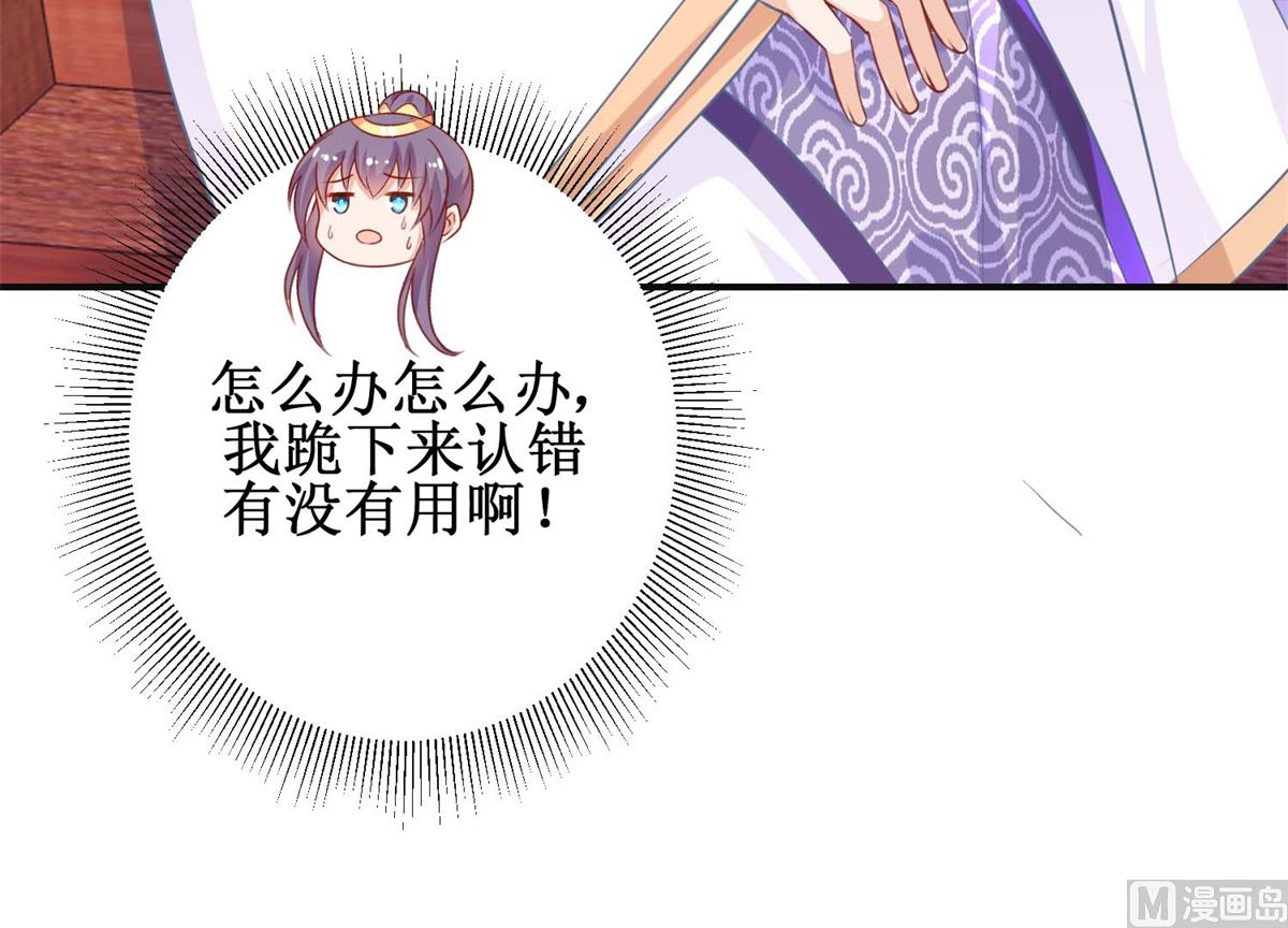 《盛世天命妃》第49话 情窦初开 第4页
