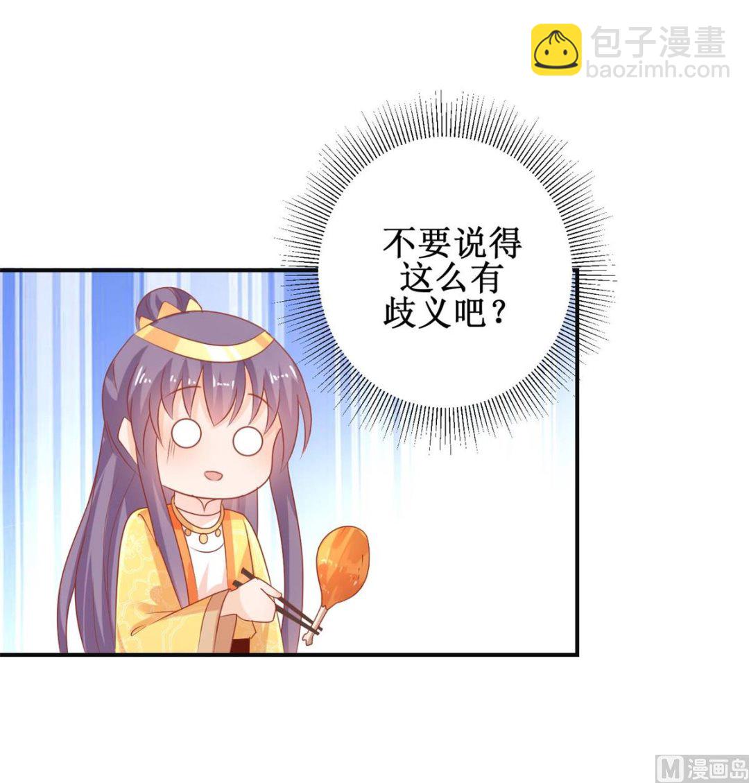 《盛世天命妃》第49话 情窦初开 第50页