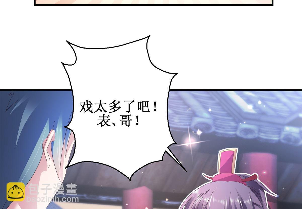 《盛世天命妃》第52话 夜十再现 第10页
