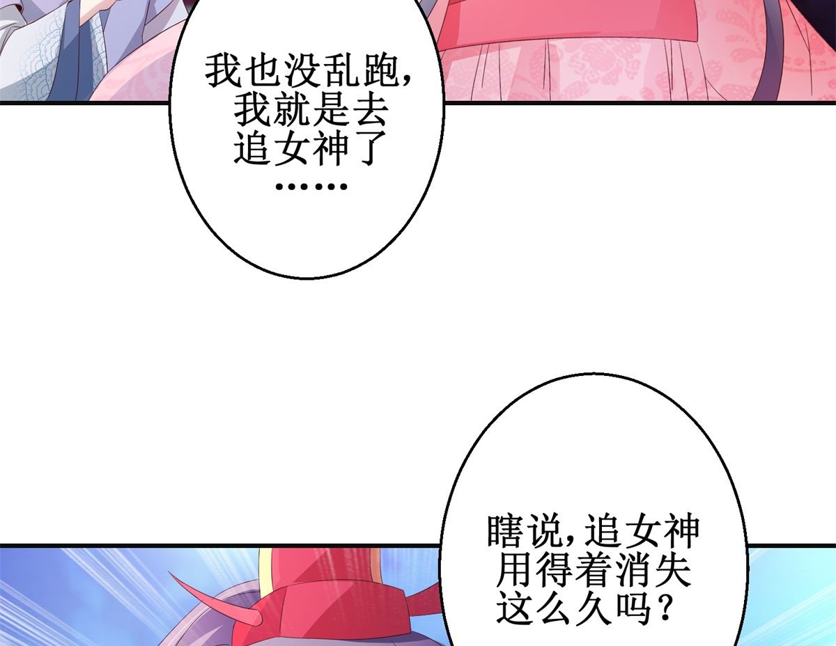 《盛世天命妃》第52话 夜十再现 第14页