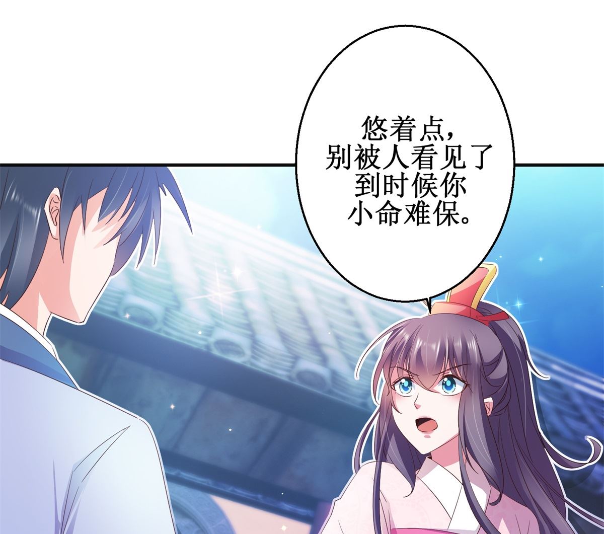 《盛世天命妃》第52话 夜十再现 第22页