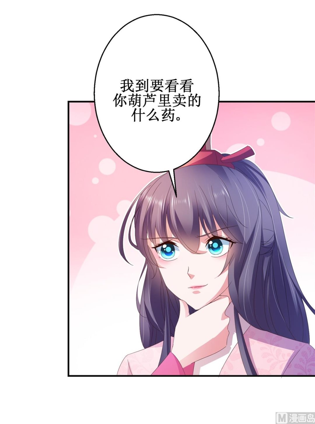 《盛世天命妃》第52话 夜十再现 第25页