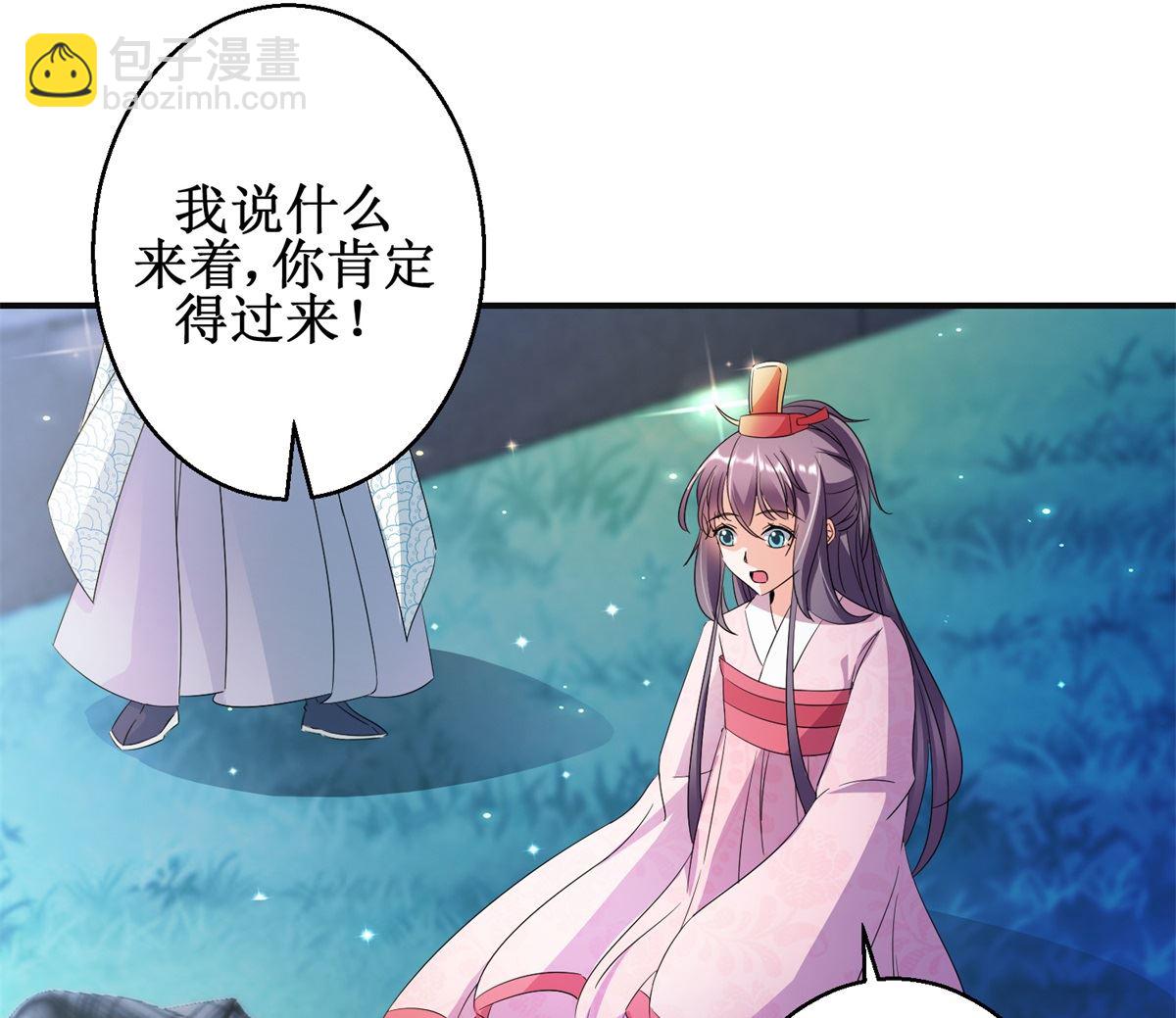 《盛世天命妃》第52话 夜十再现 第27页
