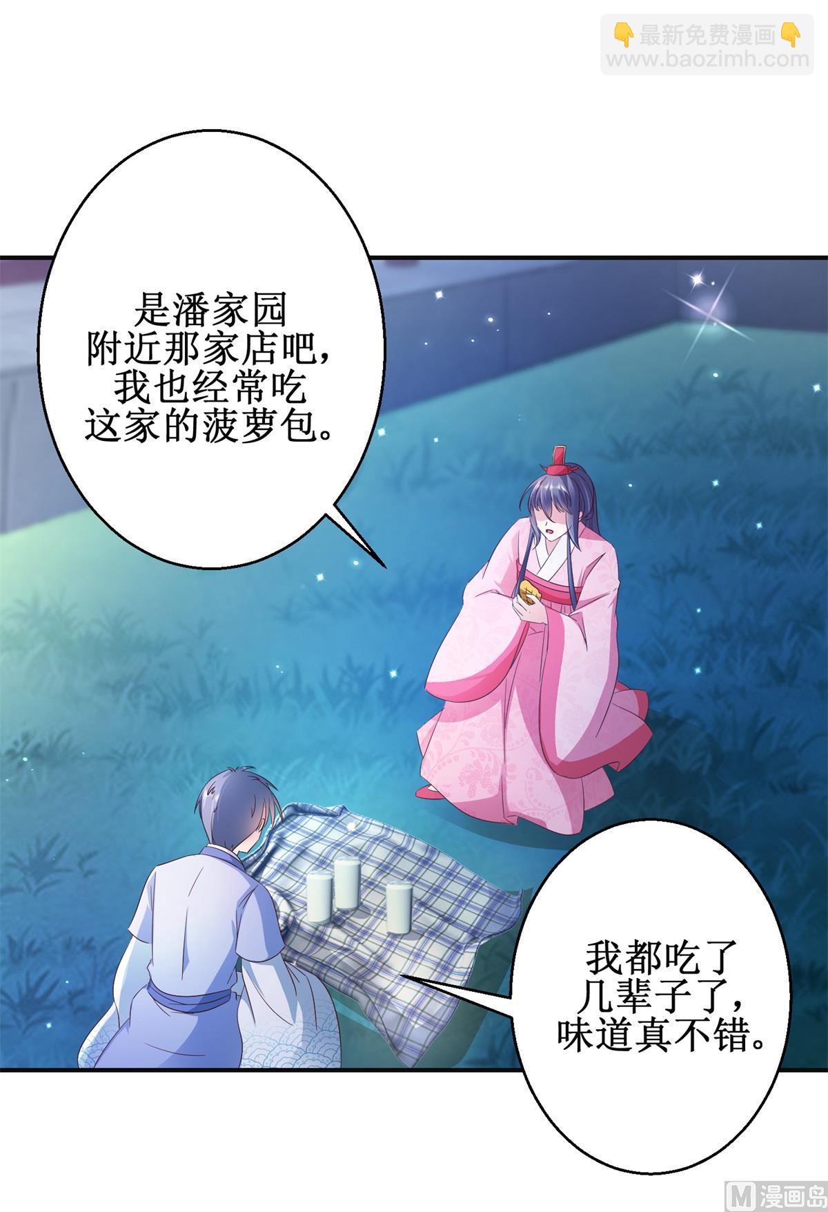 《盛世天命妃》第52话 夜十再现 第33页