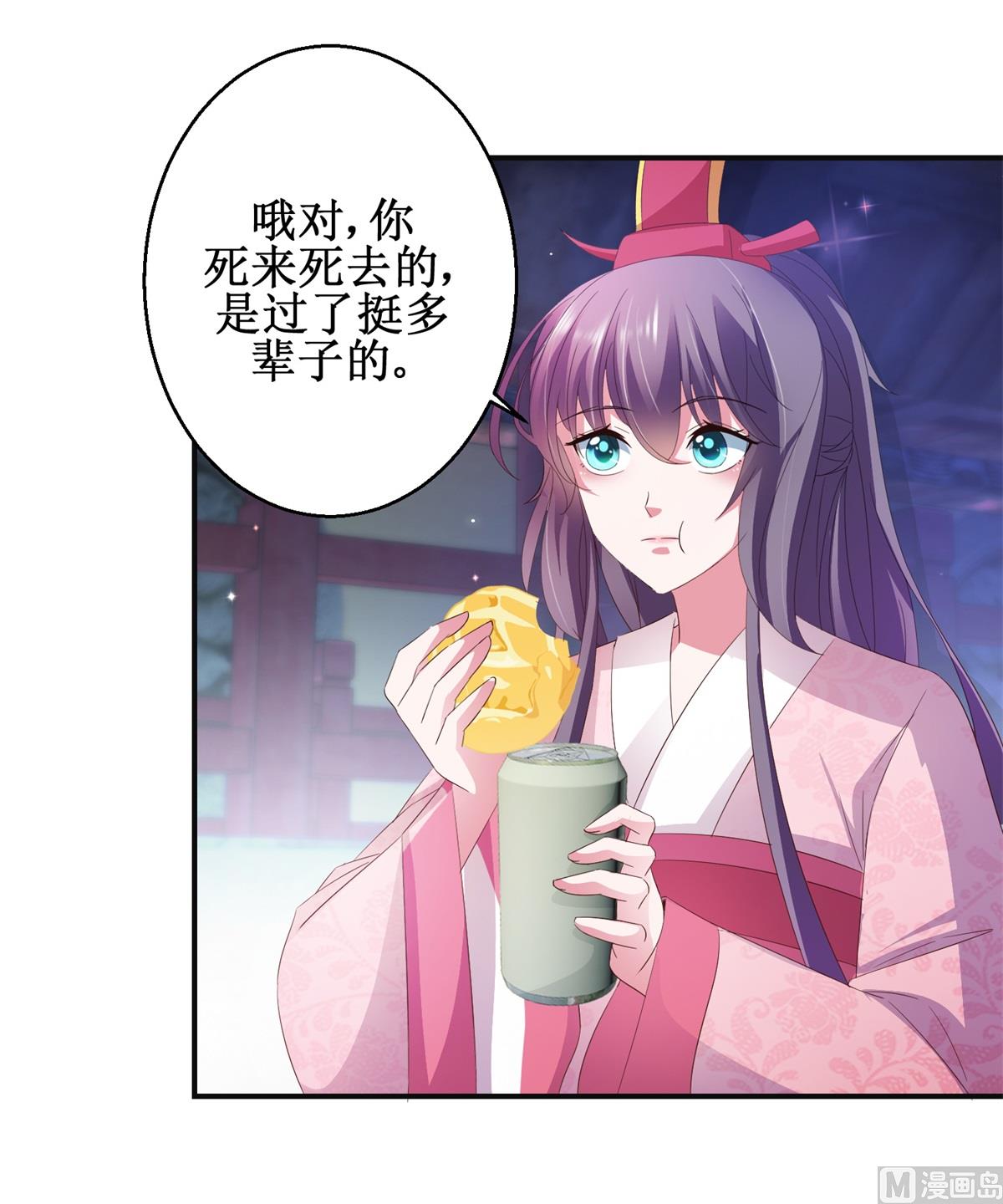 《盛世天命妃》第52话 夜十再现 第34页