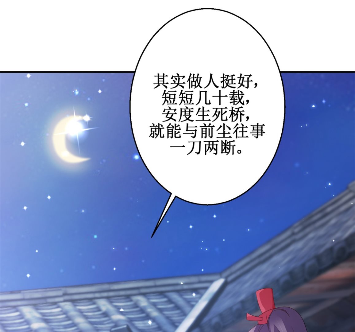《盛世天命妃》第52话 夜十再现 第35页