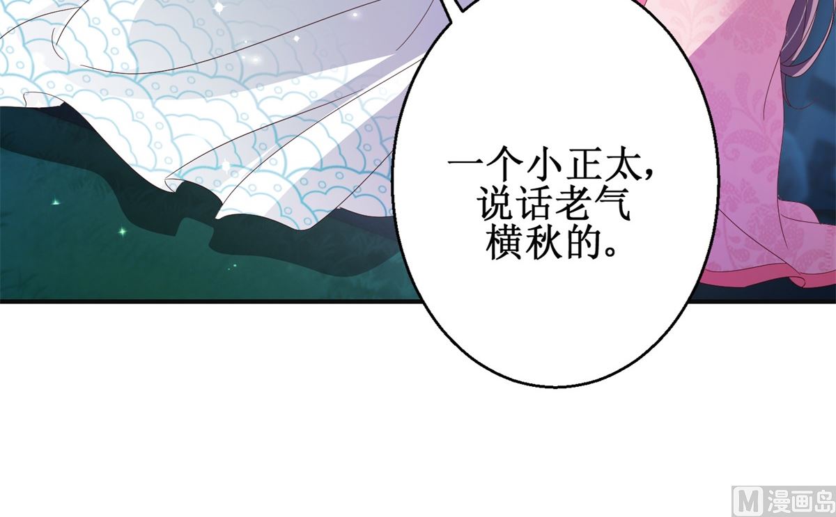 《盛世天命妃》第52话 夜十再现 第43页