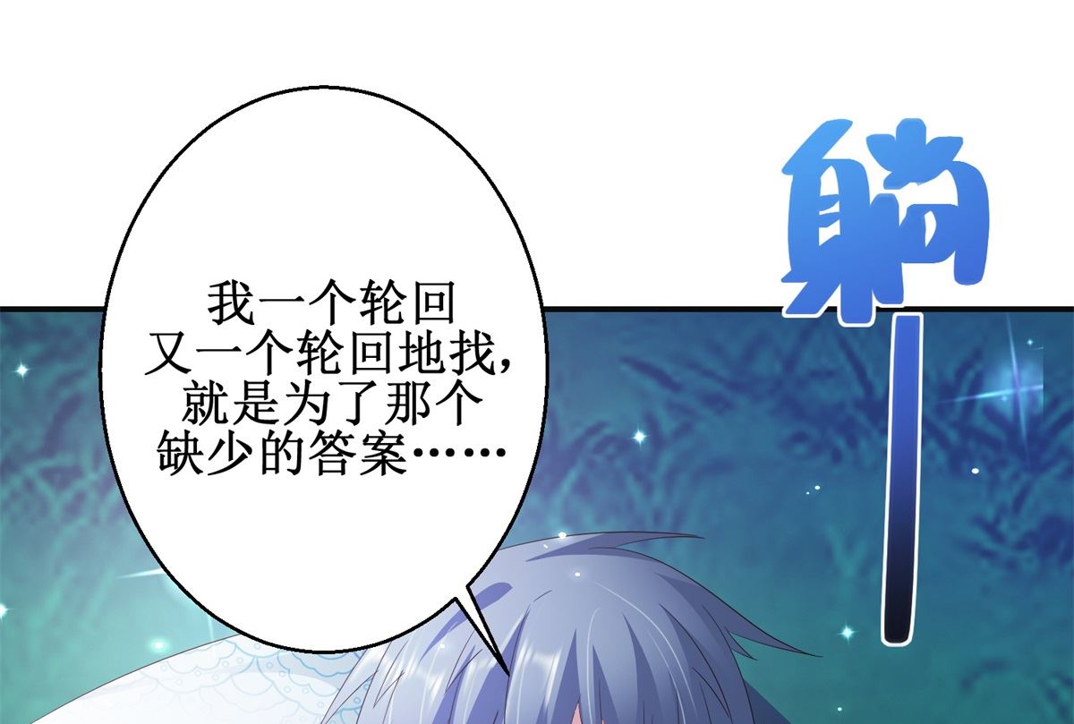 《盛世天命妃》第52话 夜十再现 第44页