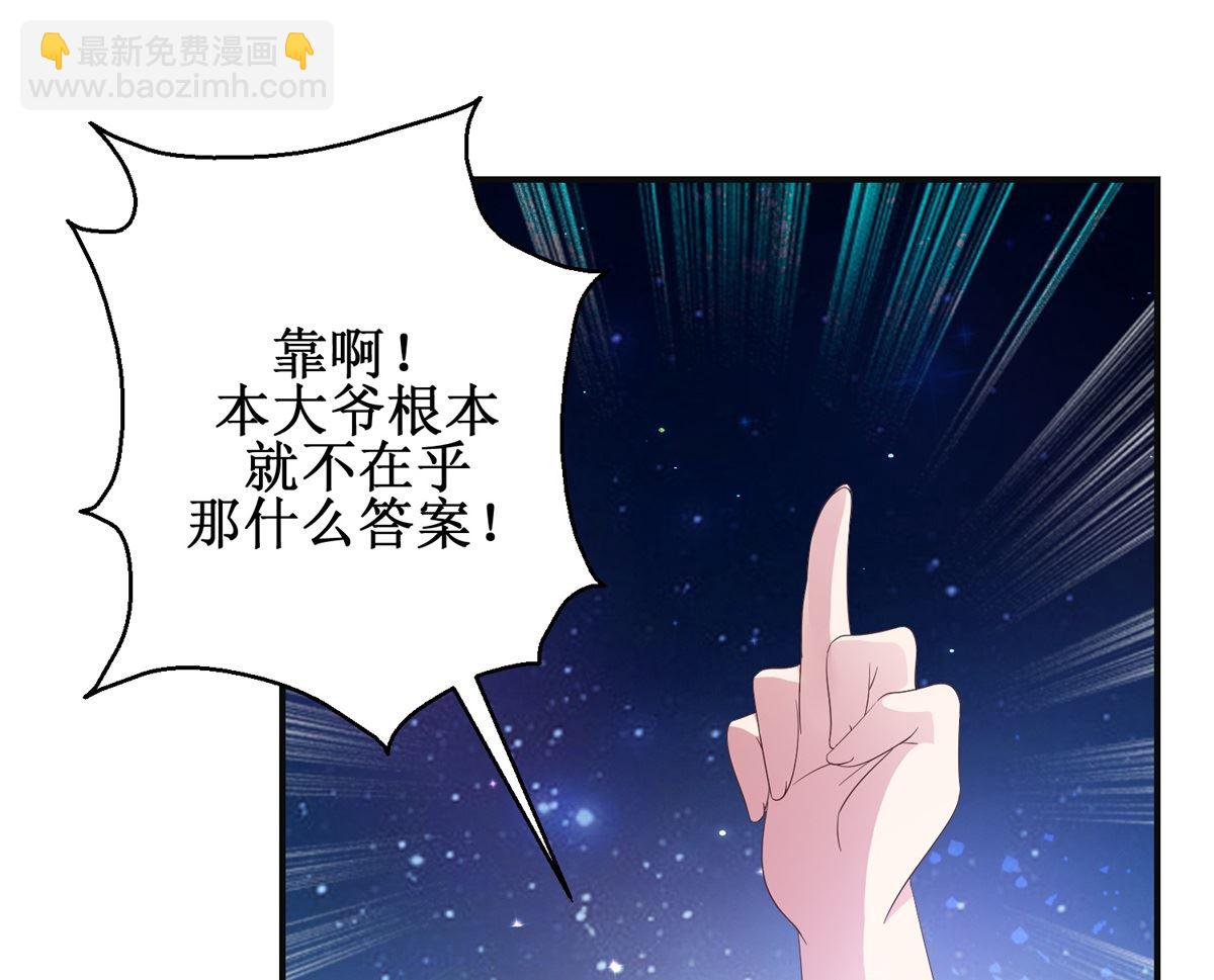 《盛世天命妃》第52话 夜十再现 第50页