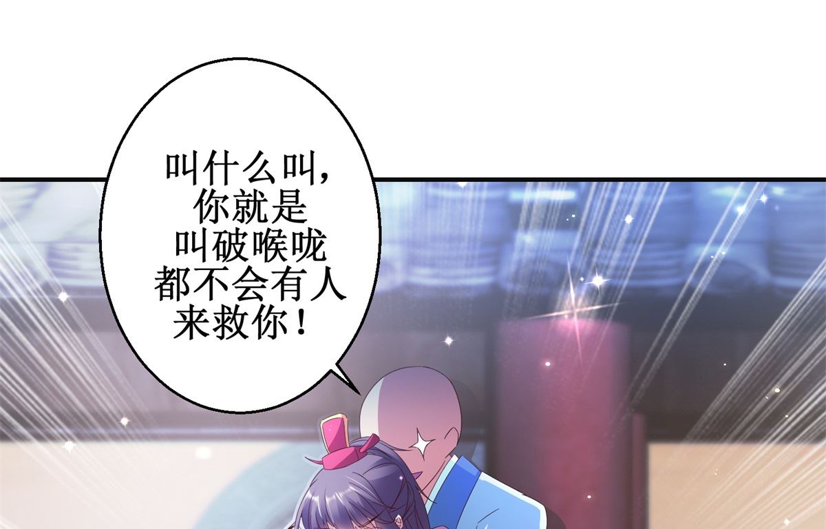 《盛世天命妃》第52话 夜十再现 第6页
