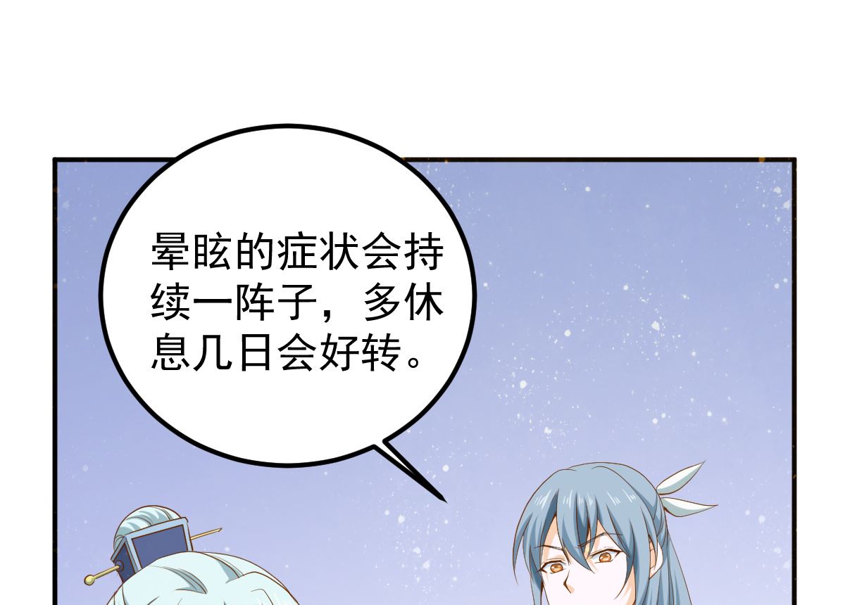 《盛世天命妃》第54话 哪都不去 第10页