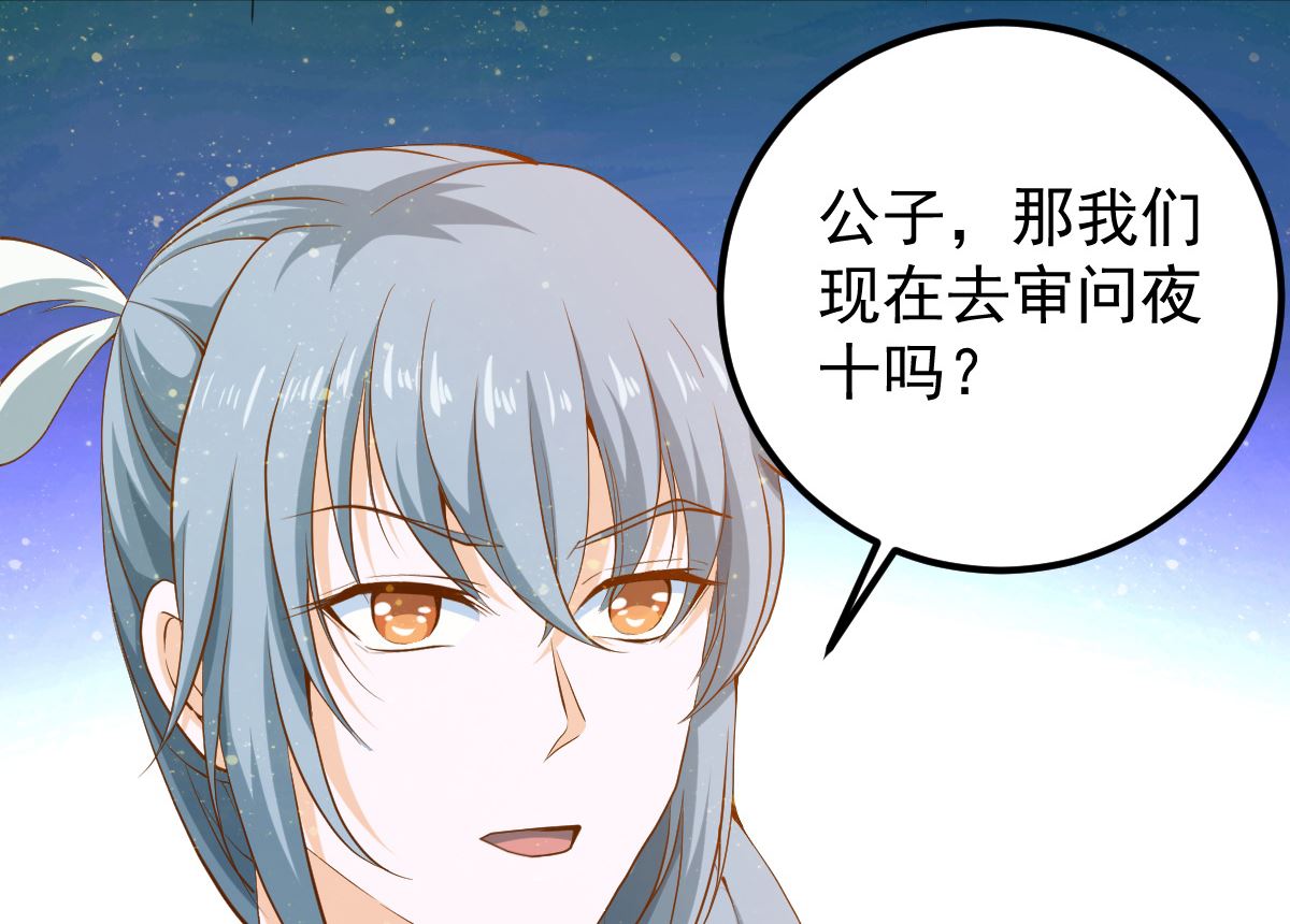 《盛世天命妃》第54话 哪都不去 第16页