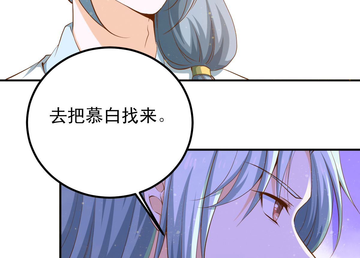 《盛世天命妃》第54话 哪都不去 第17页