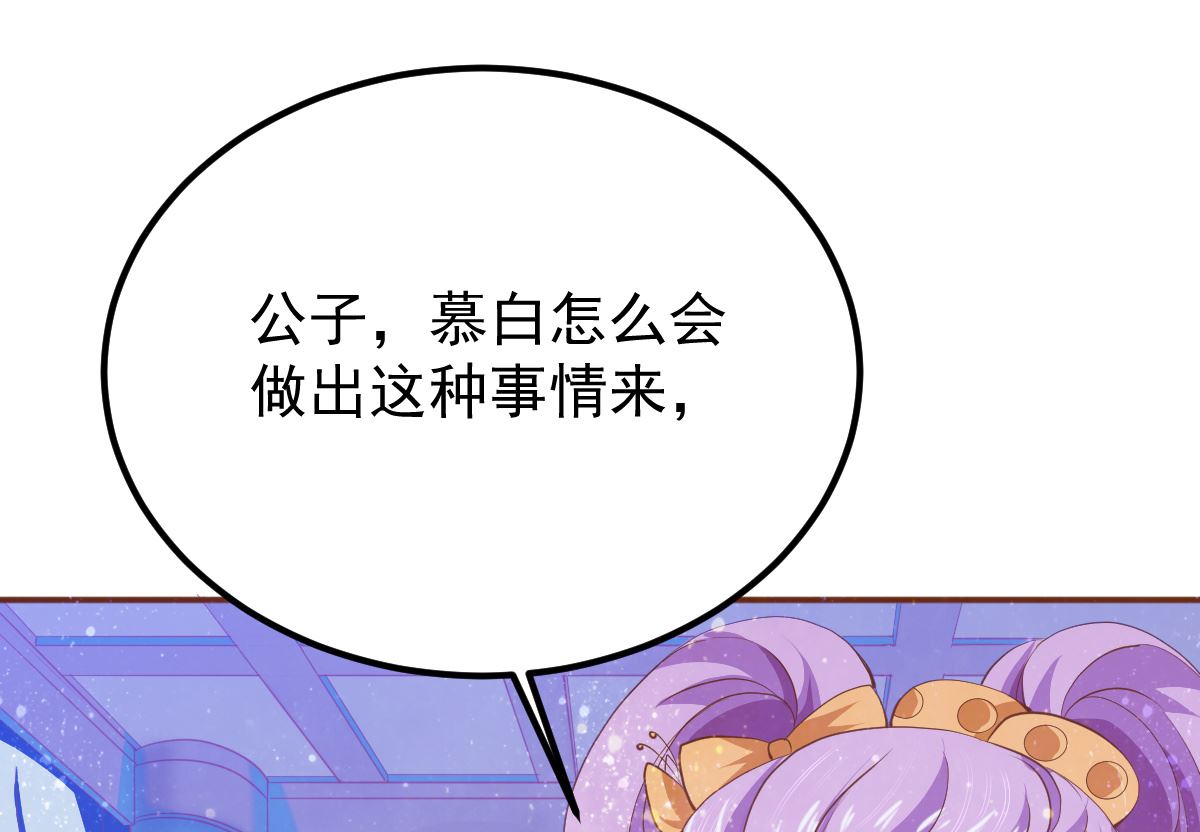 《盛世天命妃》第54话 哪都不去 第19页