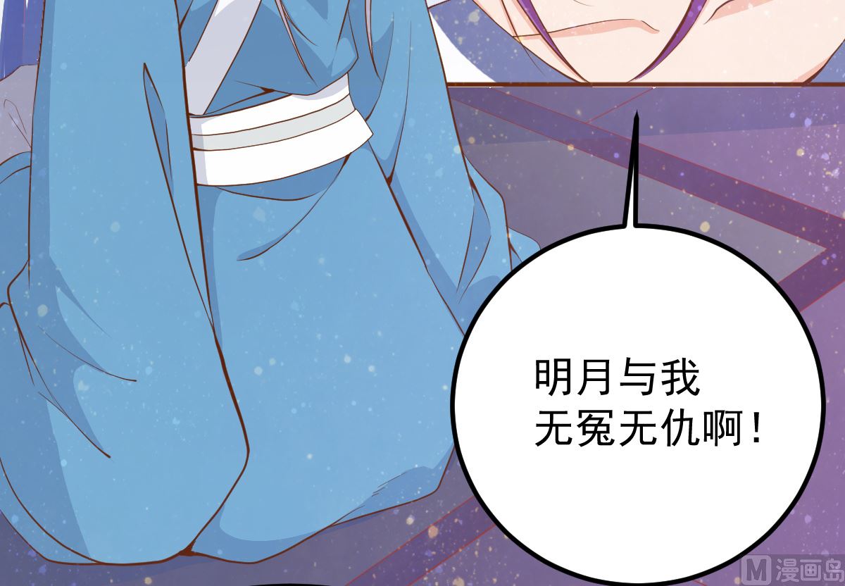 《盛世天命妃》第54话 哪都不去 第21页