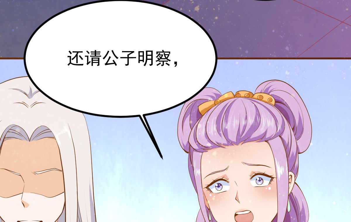 《盛世天命妃》第54话 哪都不去 第22页