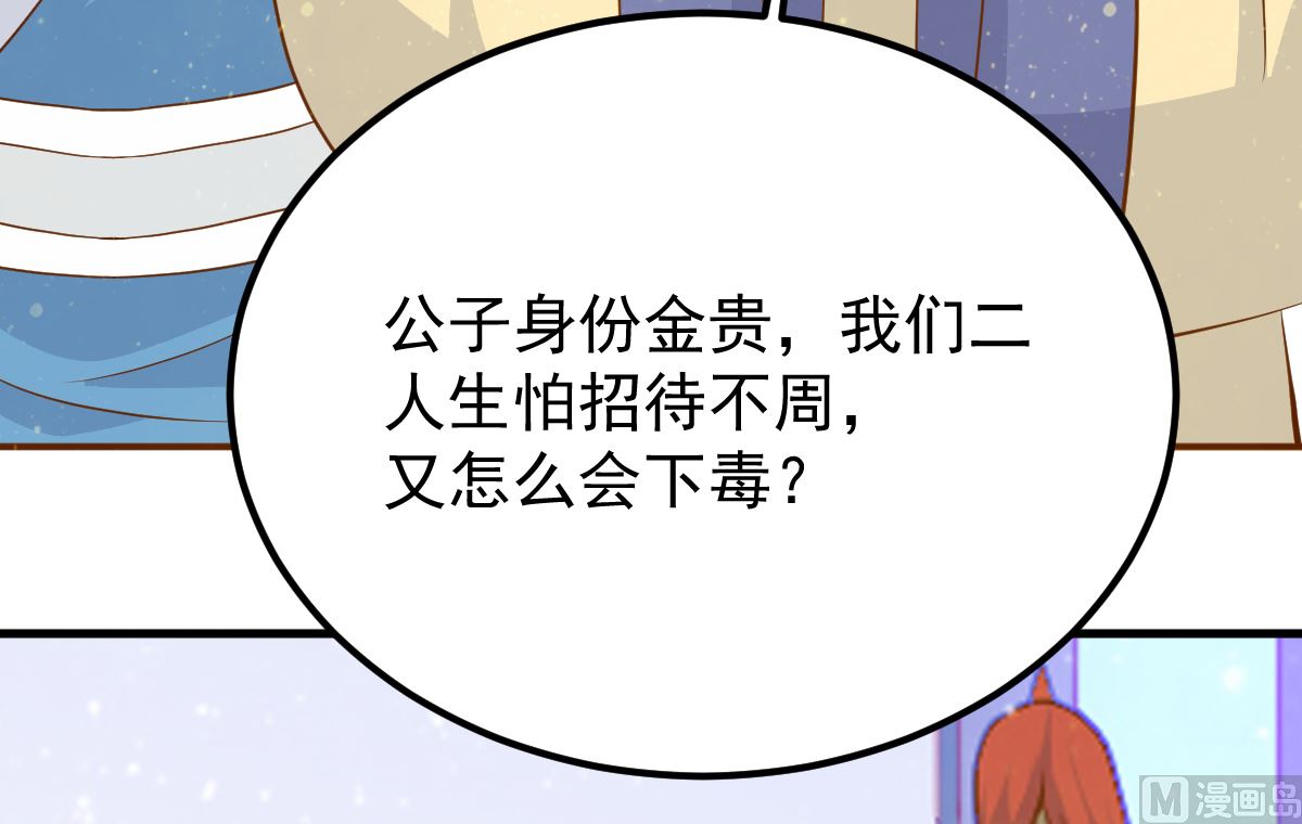 《盛世天命妃》第54话 哪都不去 第24页