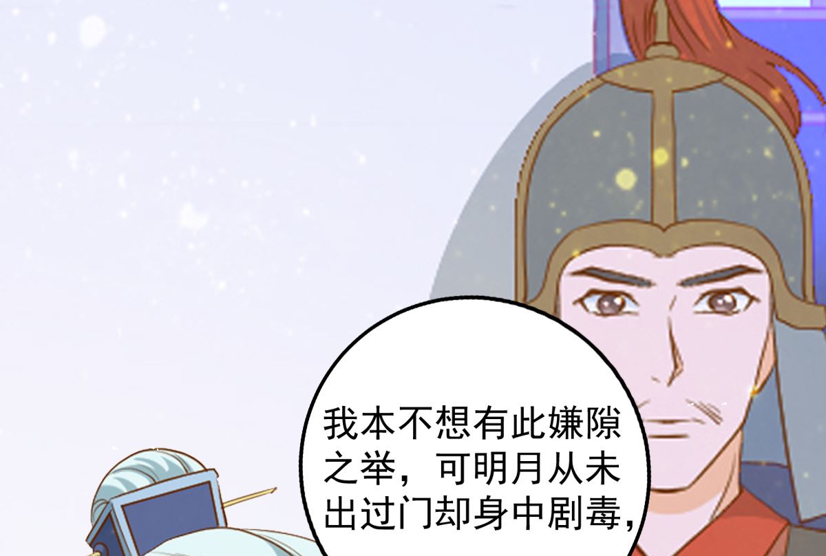 《盛世天命妃》第54话 哪都不去 第25页