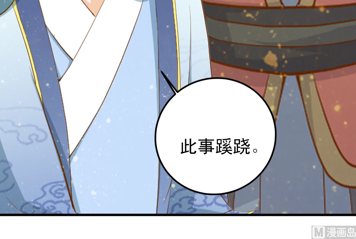 《盛世天命妃》第54话 哪都不去 第27页